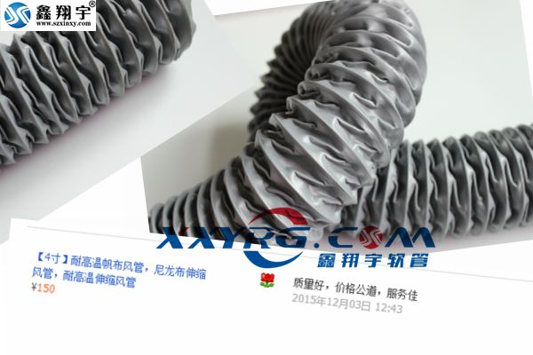 鑫翔宇耐高溫風(fēng)管質(zhì)量好,價格公道,服務(wù)佳