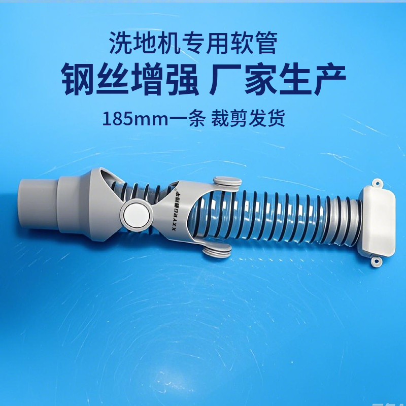 洗地機(jī)軟管 洗地機(jī)軟管